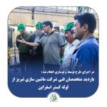 بازدید متخصصان فنی شرکت ماشین سازی تبریز از لوله گستر اسفراین