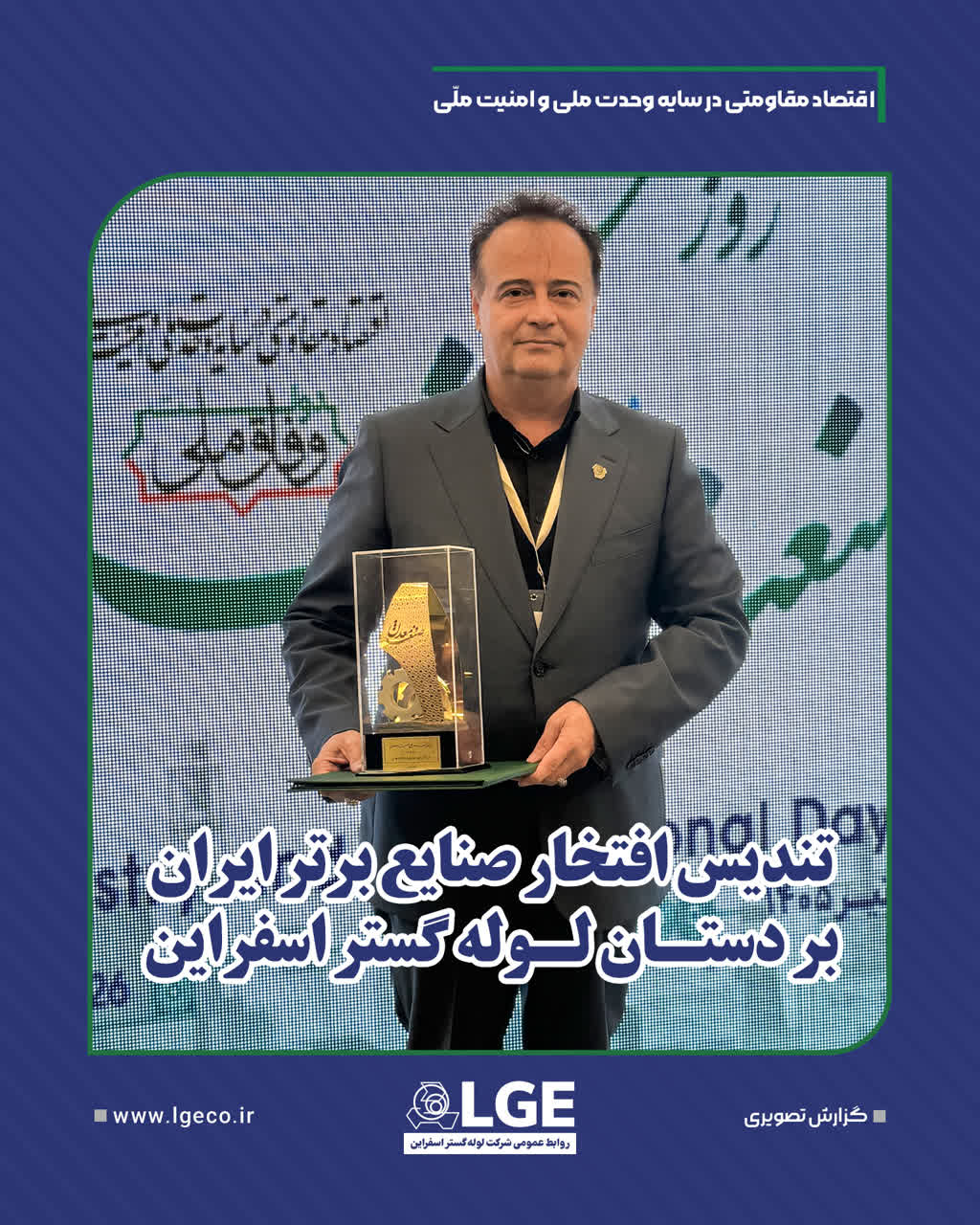 حماسه نگین صنعت شمال خراسان
