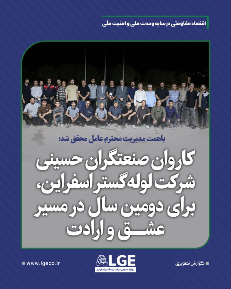 کاروان صنعتگران حسینی لوله گستر اسفراین، برای دومین سال در مسیر عشق و ارادت
