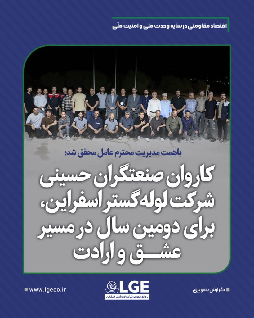 کاروان صنعتگران حسینی لوله گستر اسفراین، برای دومین سال در مسیر عشق و ارادت کاروان صنعتگران حسینی لوله گستر اسفراین، برای دومین سال در مسیر عشق و ارادت