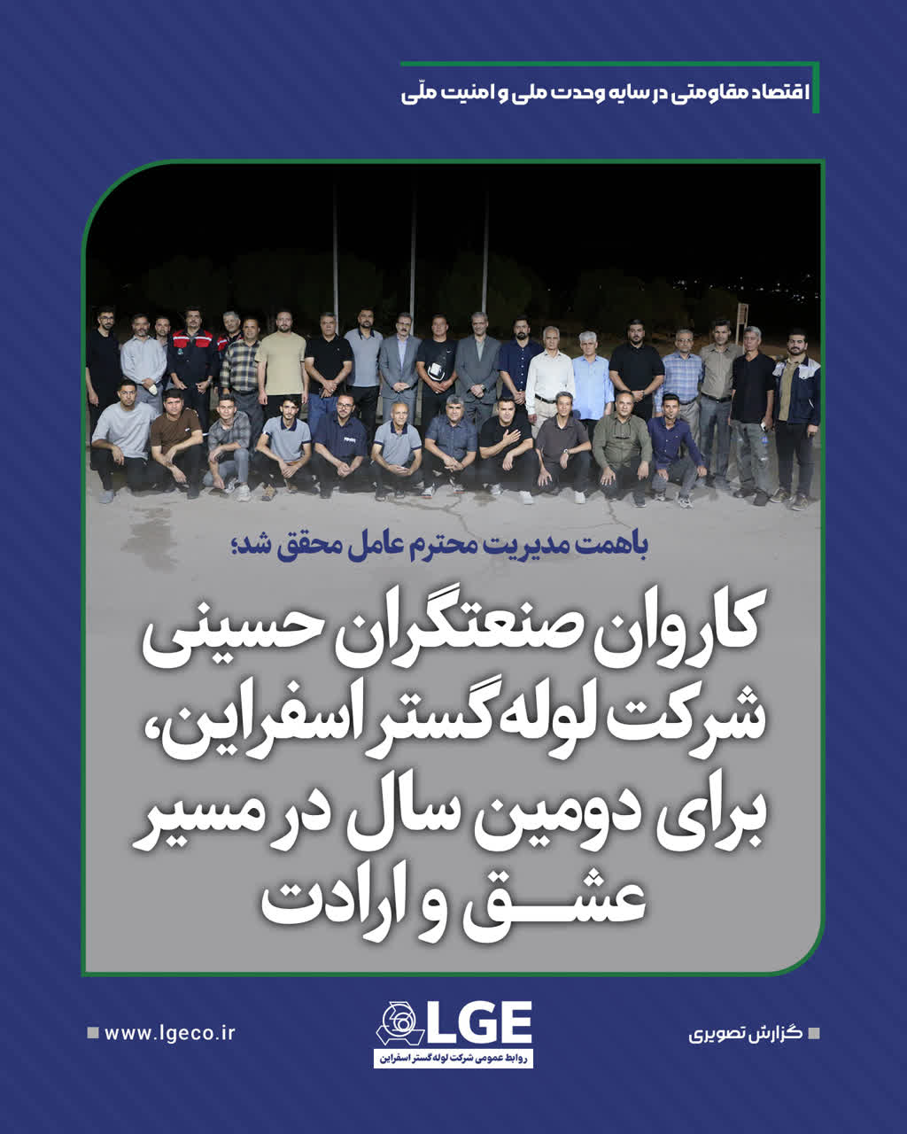 کاروان صنعتگران حسینی لوله گستر اسفراین، برای دومین سال در مسیر عشق و ارادت کاروان صنعتگران حسینی لوله گستر اسفراین، برای دومین سال در مسیر عشق و ارادت