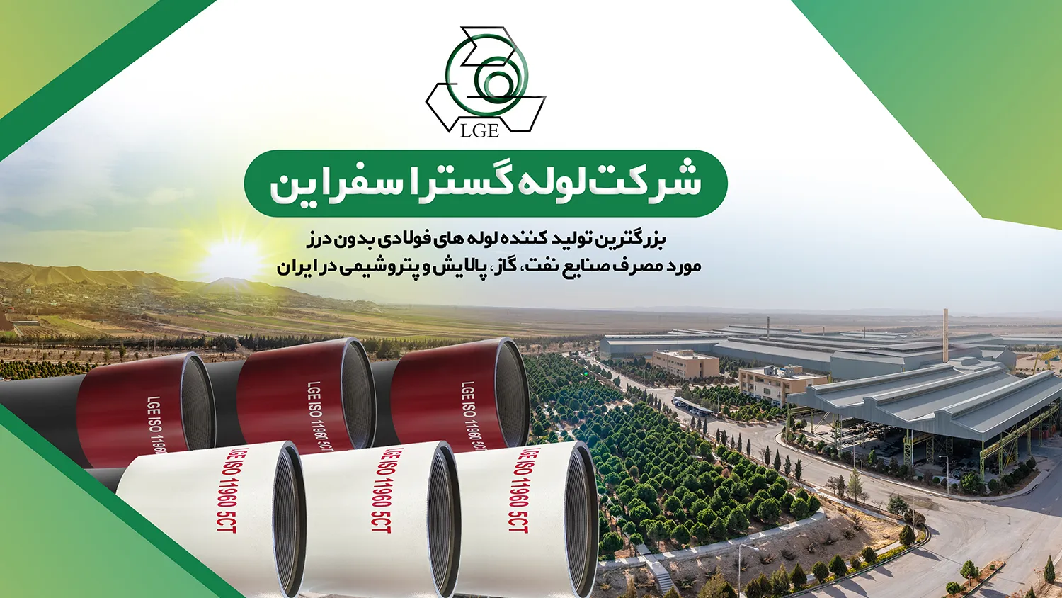 لوله گستر اسفراین